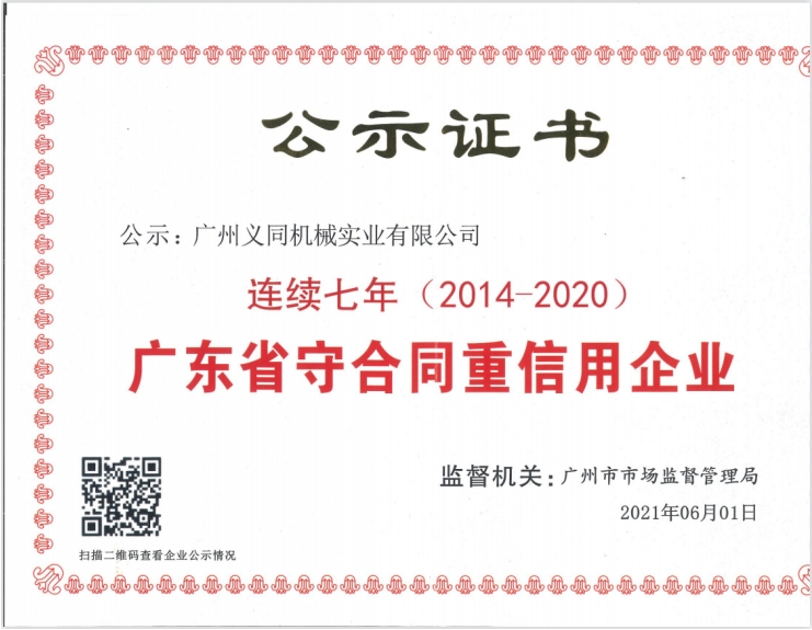 3 守合同重信用企业(连续七年）.jpg