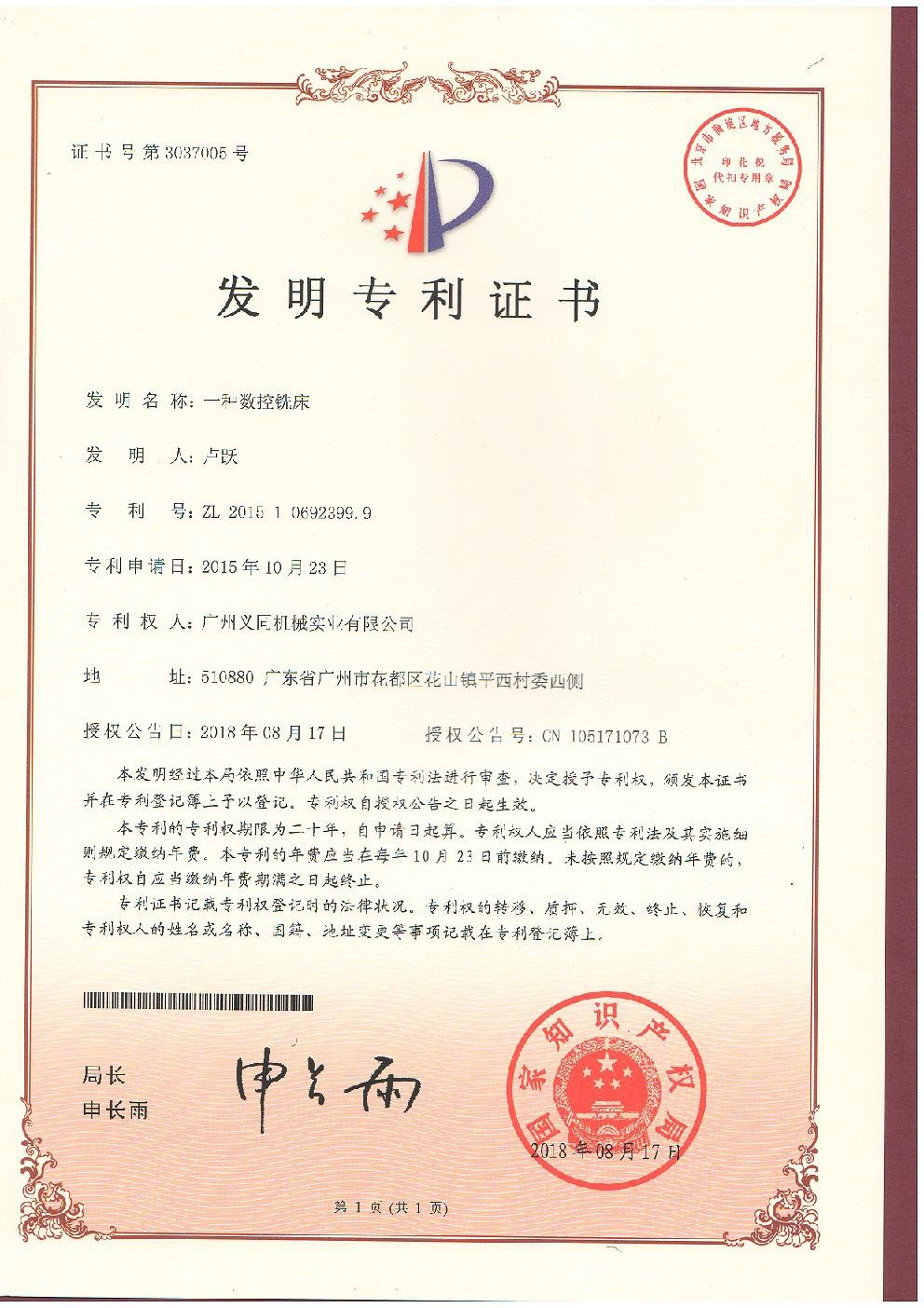 4 发明专利证书.png