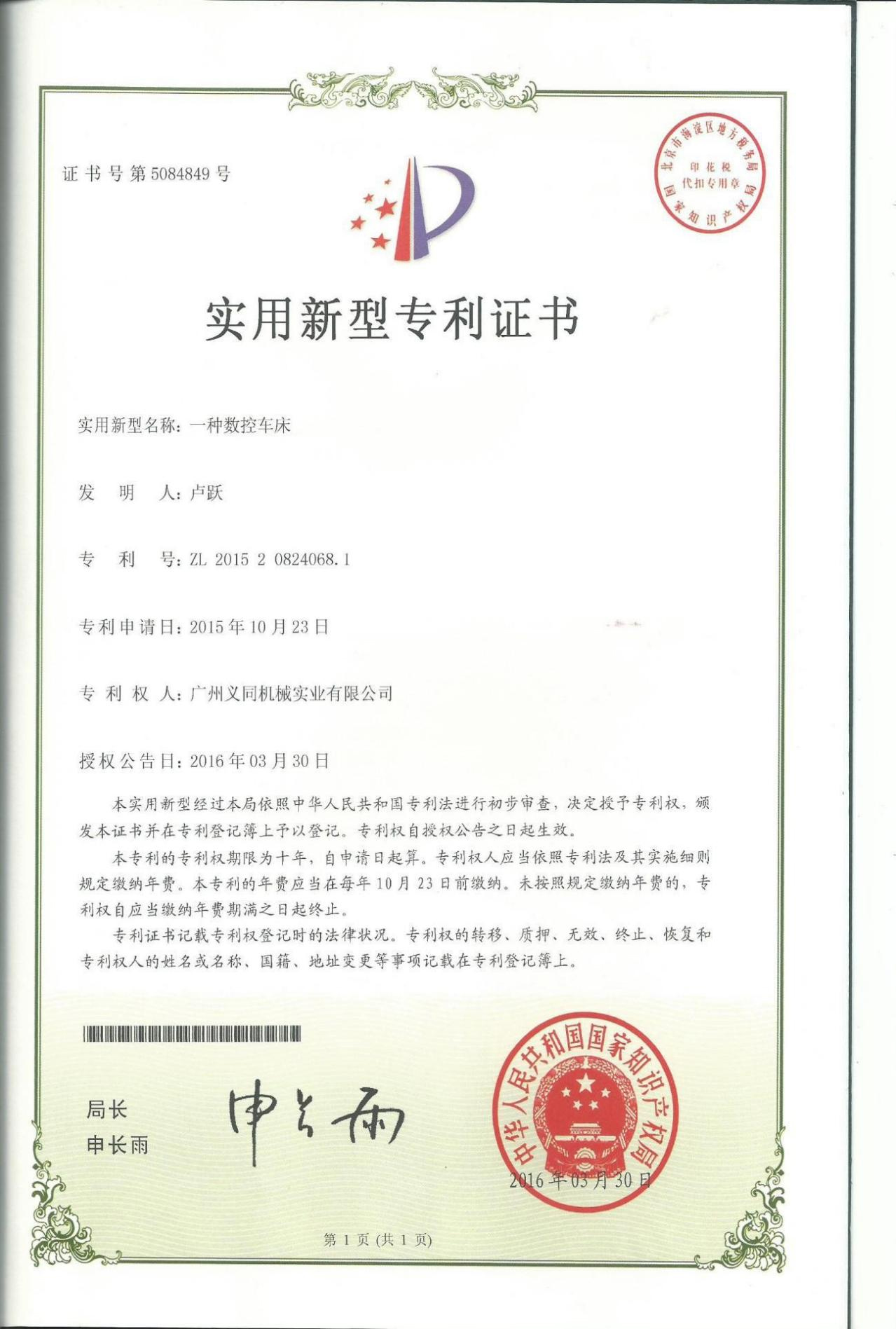 5 实用新型专利2.jpg