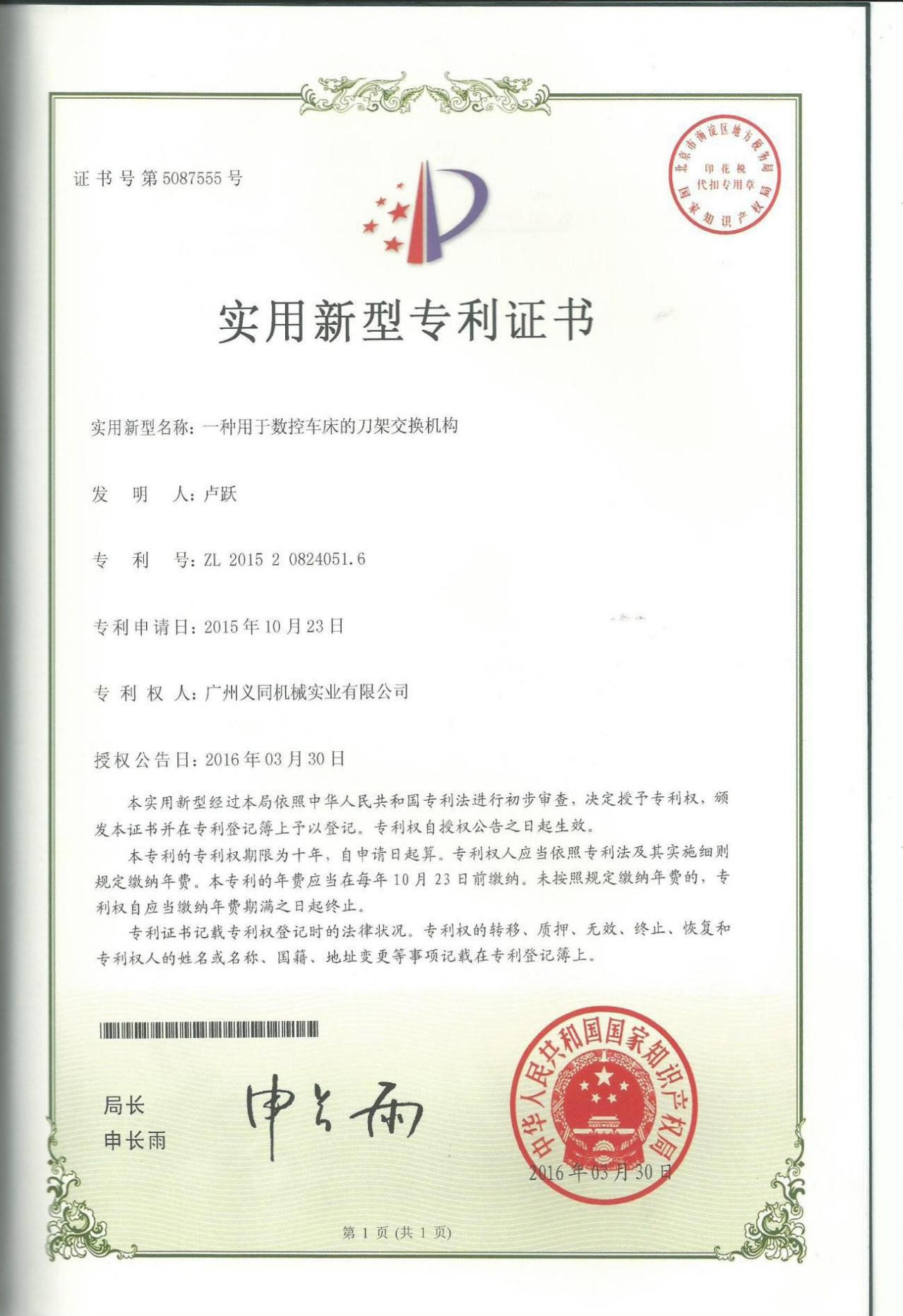 5 实用新型专利4.jpg