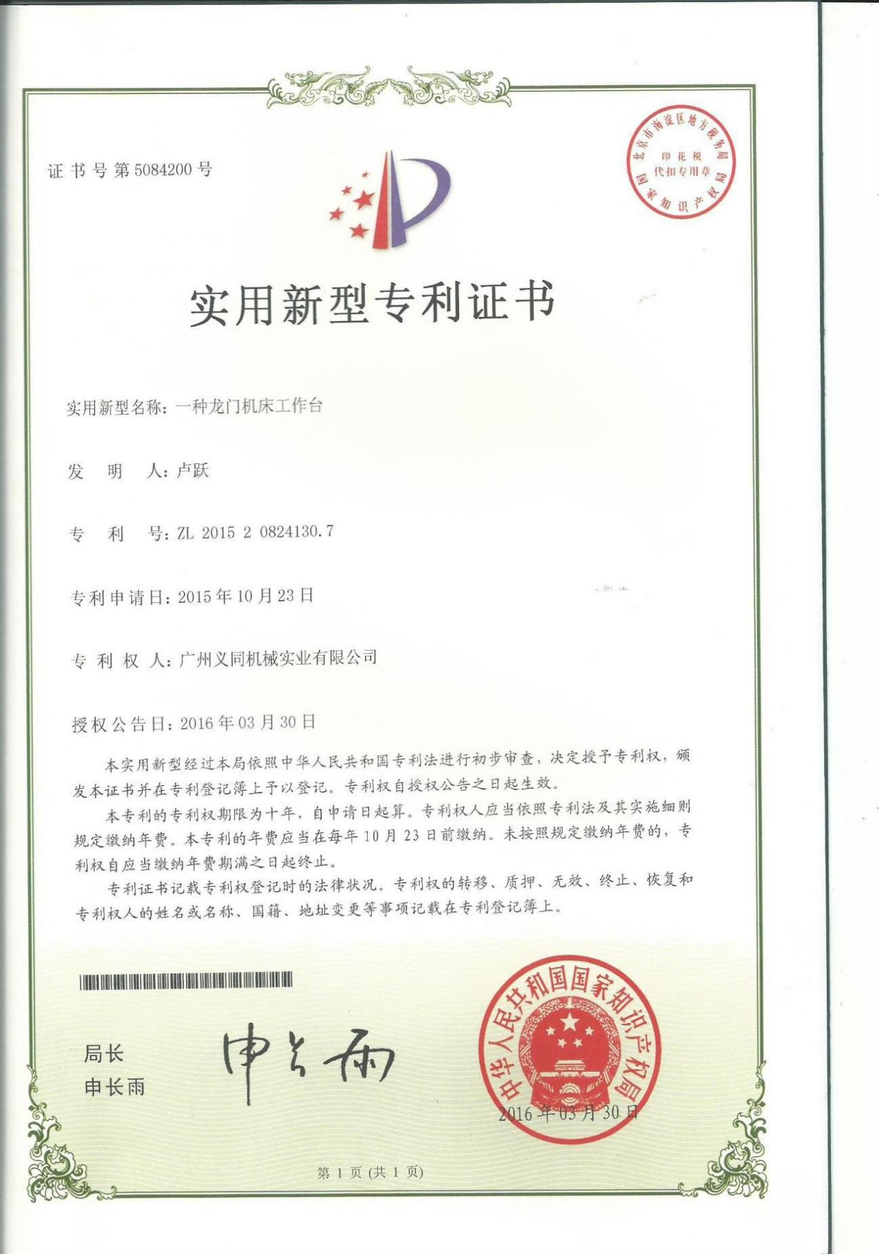 5 实用新型专利6.jpg
