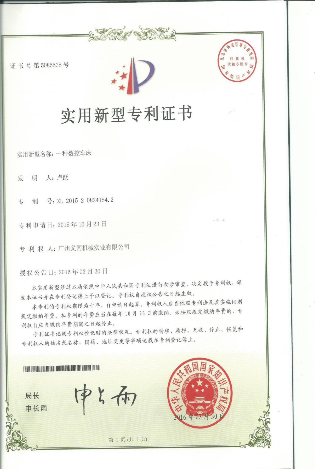 5 实用新型专利7.jpg
