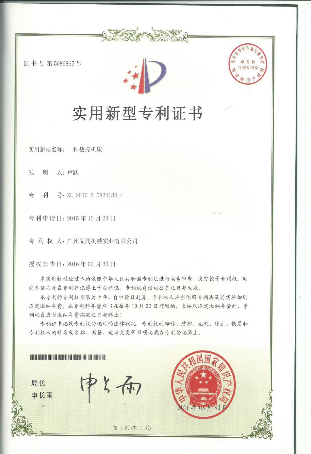5 实用新型专利8.jpg