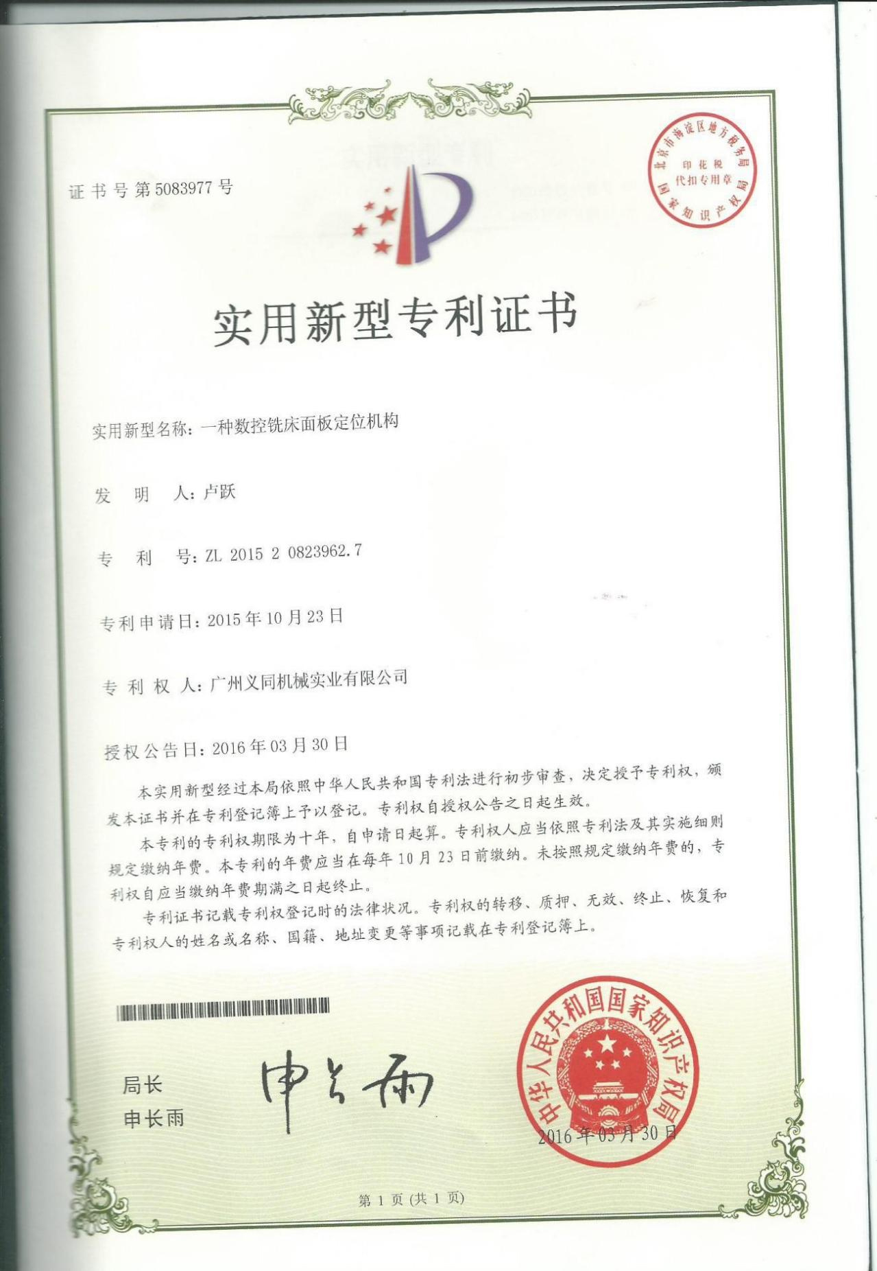 5 实用新型专利9.jpg