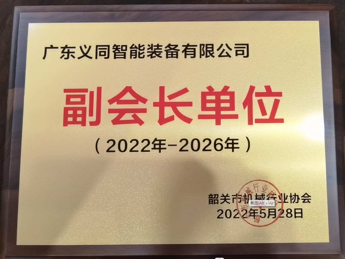 韶关市机械行业协会副会长单位.png