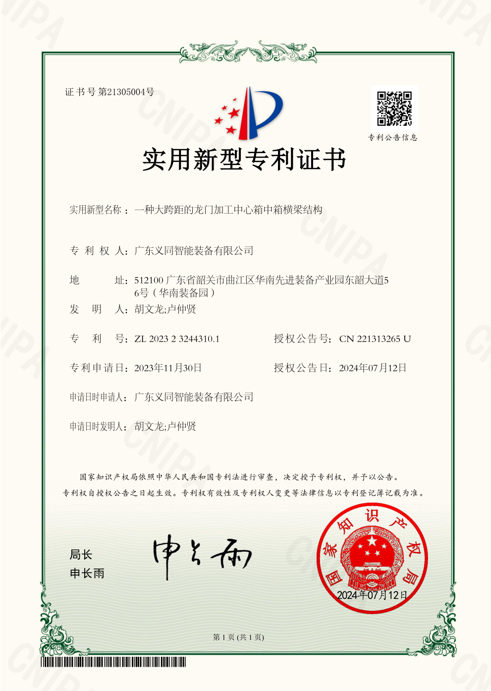 一种大跨距的龙门加工中心箱中箱横梁结构.png