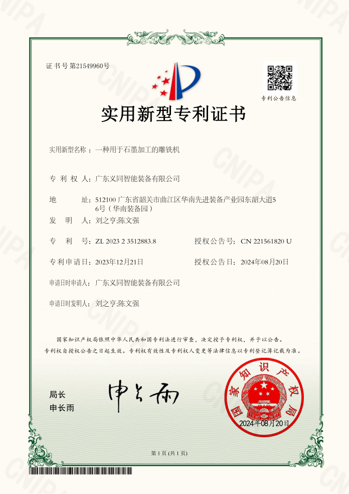 一种用于石墨加工的雕铣机.png