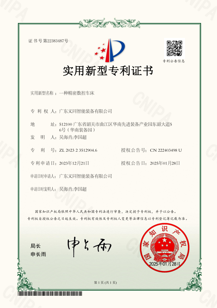 一种精密数控车床.png