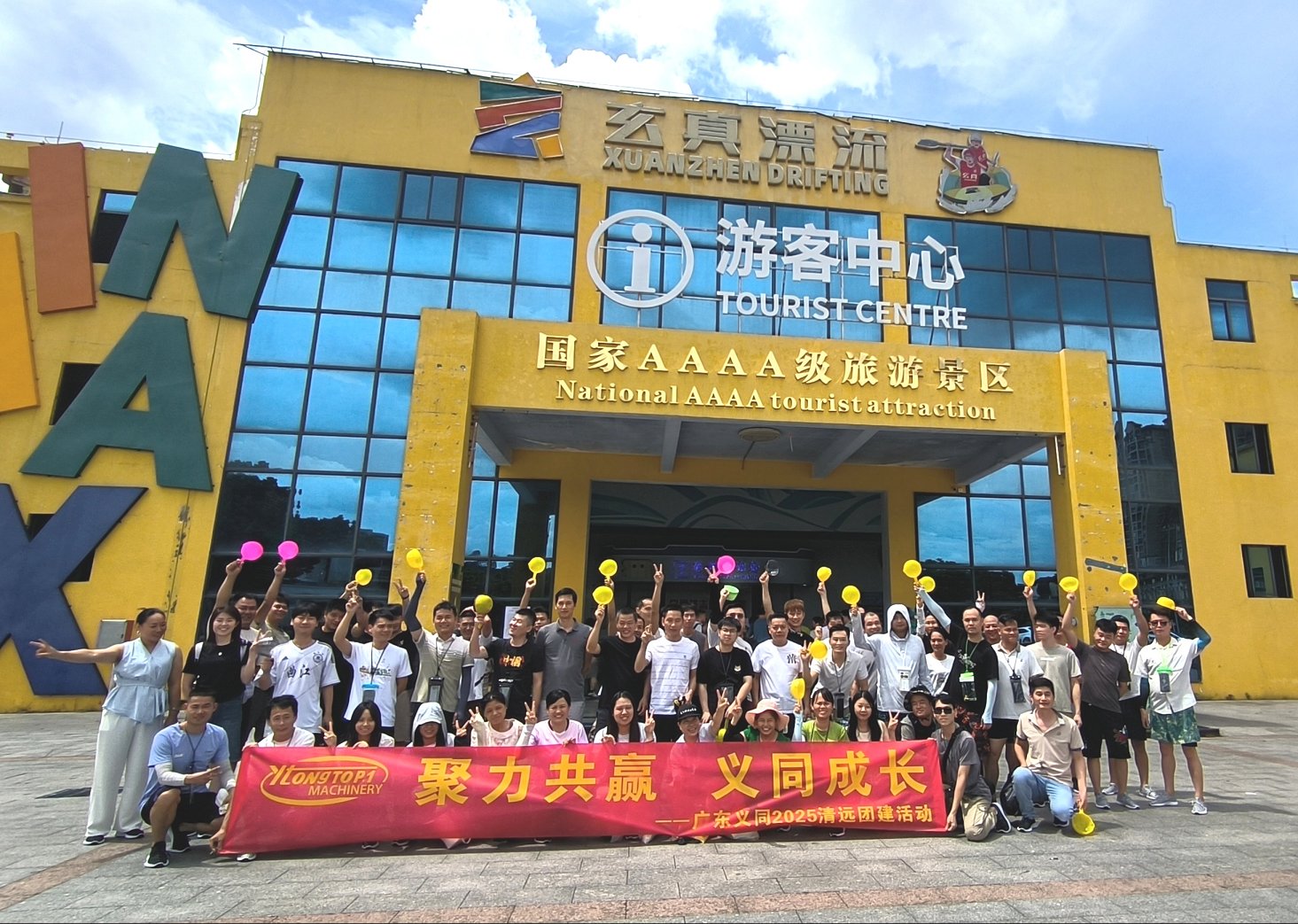 Team Building Event | Unite for Win-Win, Grow Together with Yitong - Guangdong Yitong 2025 Qingyuan Trip