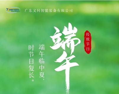 端午节 | 祝您端午安康，阖家幸福！