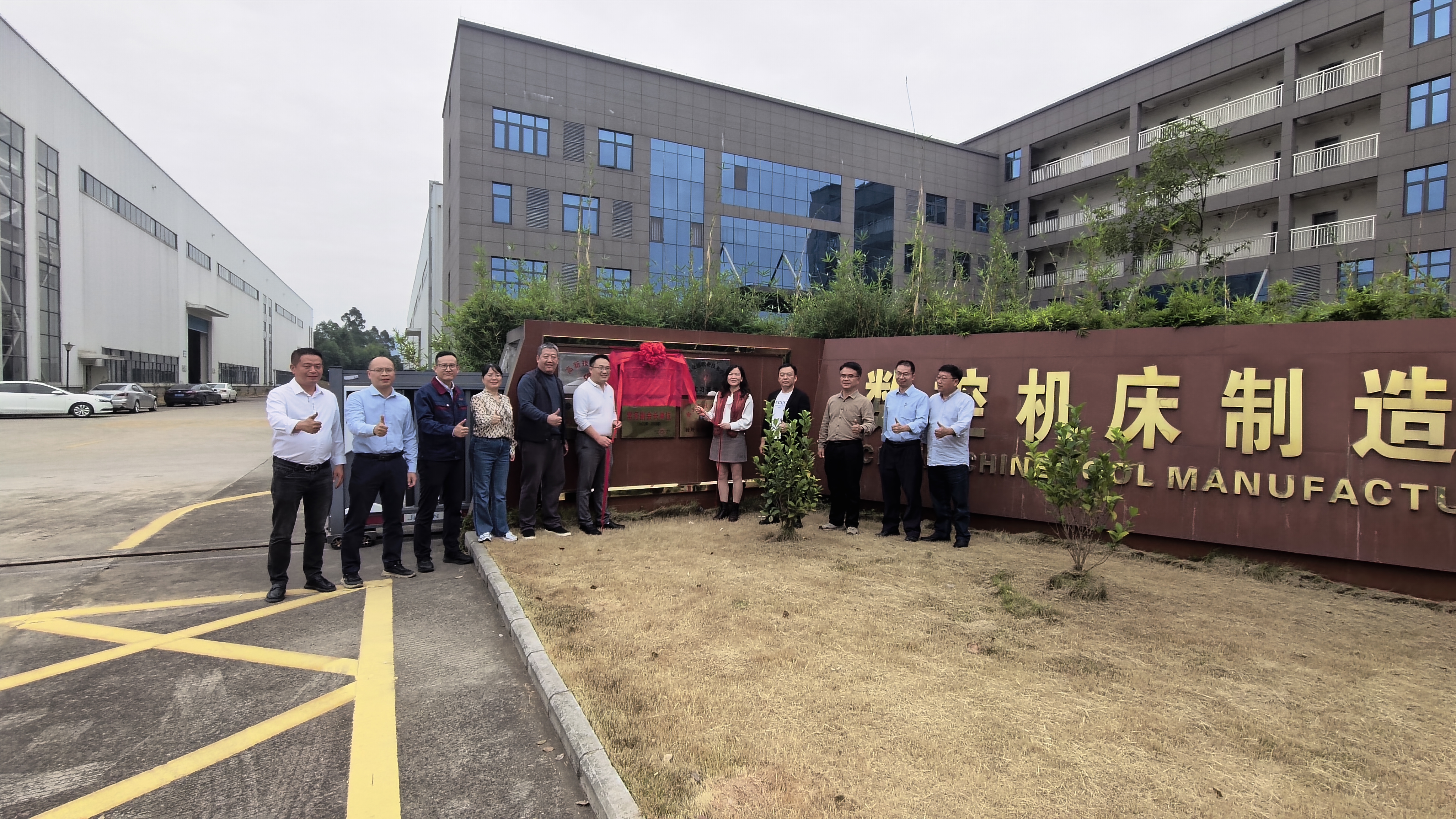 Guangdong Yitong CNC Equipment Maintenance Center Inauguration Ceremony Concludes Successfully!