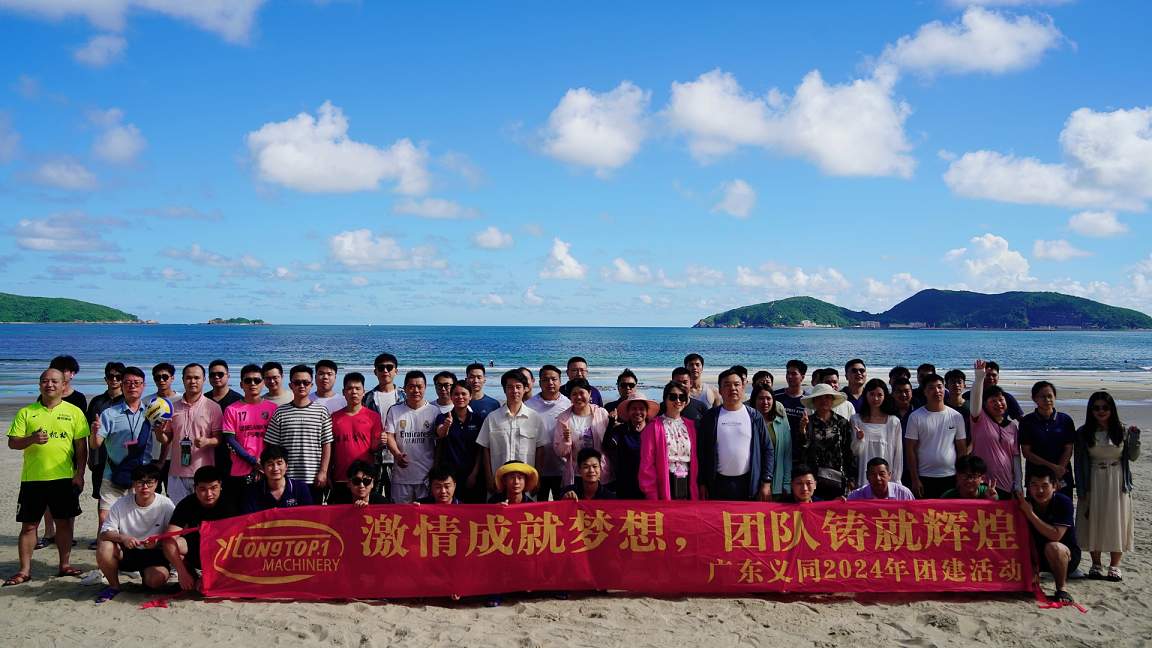 团建活动│激情成就梦想，团队铸就辉煌—广东义同2024年下川岛之旅